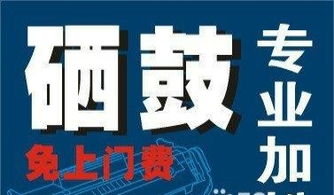 專業(yè)打印機(jī)維修與硒鼓加粉服務(wù)，免上門費(fèi)，技術(shù)可靠